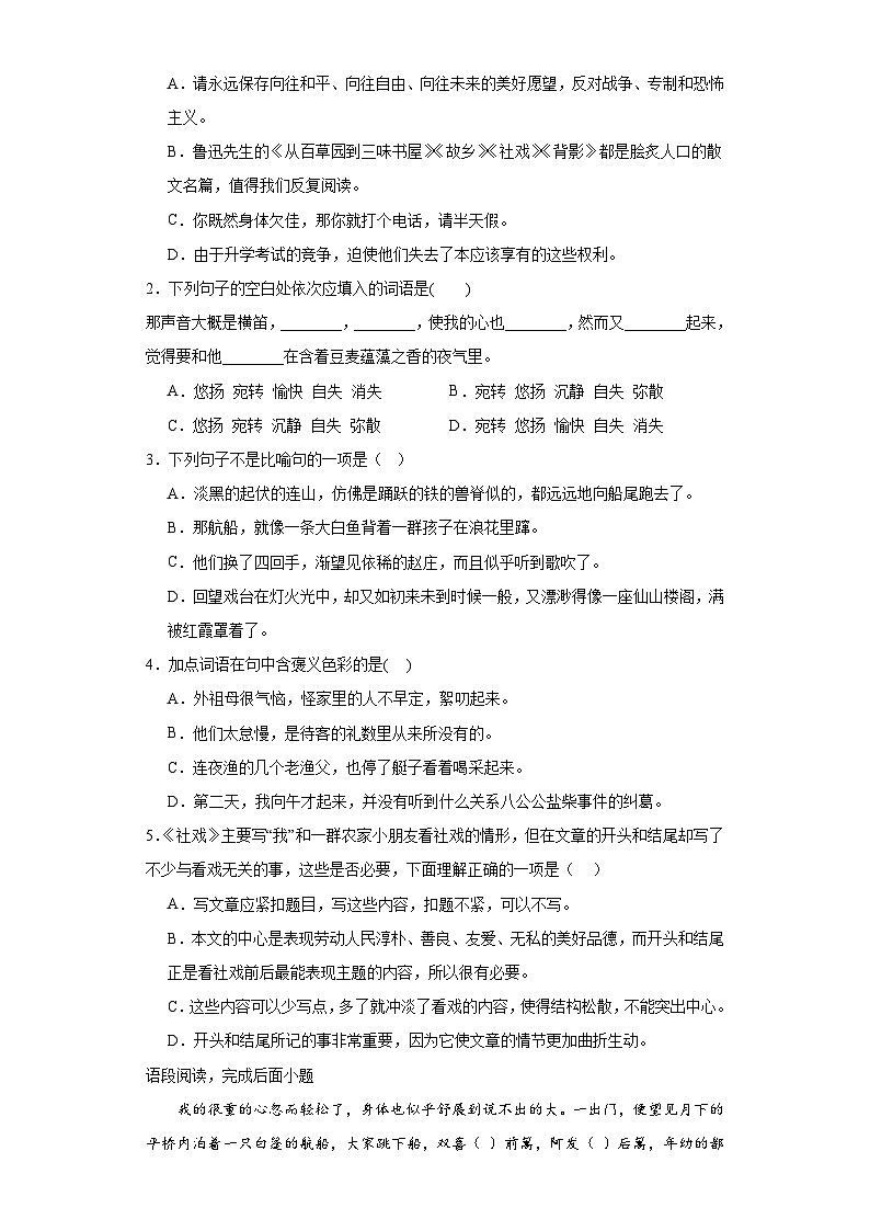 第1课社戏 2023-2024学年统编版语文八年级下册寒假预习作业（原卷版）第2页