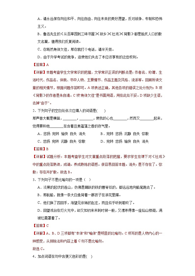 第1课社戏 2023-2024学年统编版语文八年级下册寒假预习作业（解析版）第2页