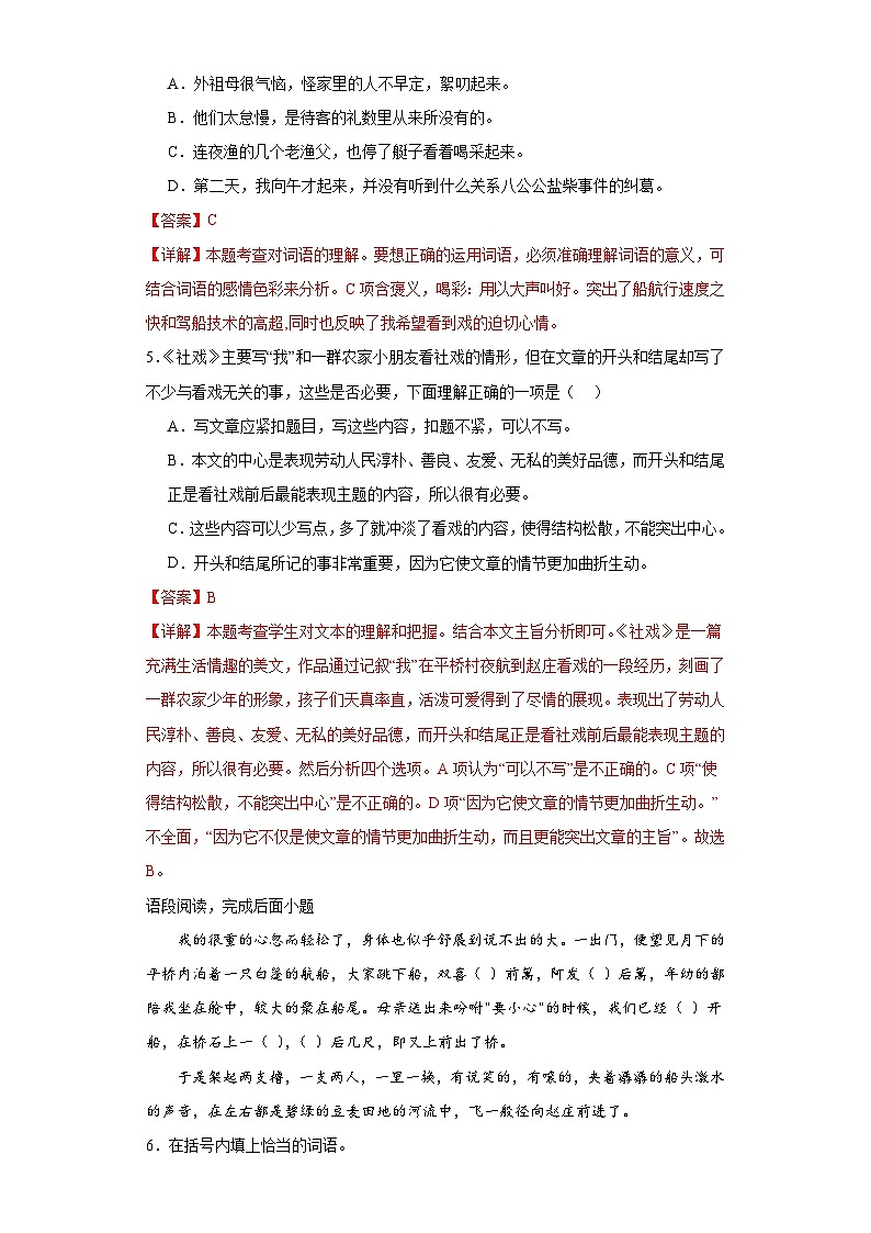 第1课社戏 2023-2024学年统编版语文八年级下册寒假预习作业（解析版）第3页
