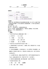 人教部编版八年级下册回延安测试题