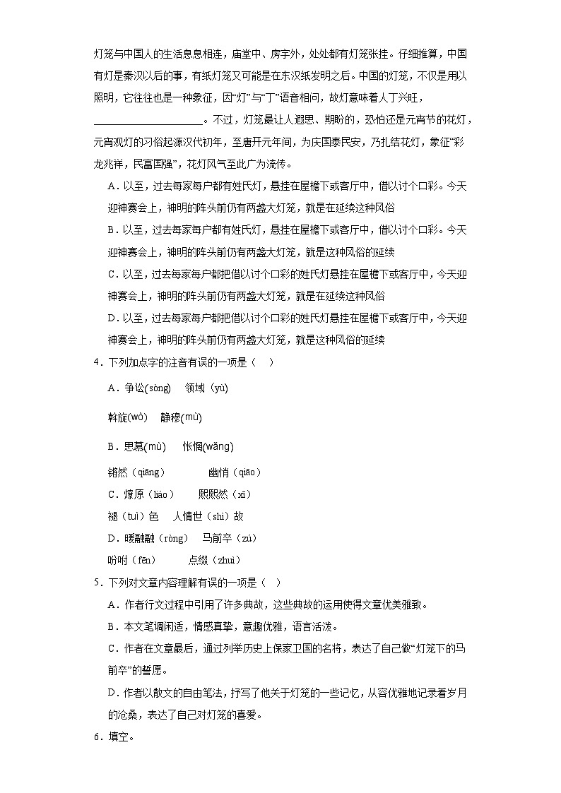 第4课灯笼 2023-2024学年统编版语文八年级下册寒假预习作业02