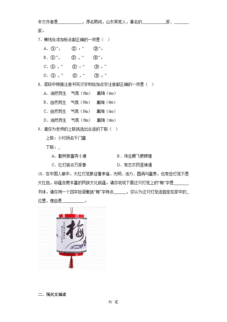 第4课灯笼 2023-2024学年统编版语文八年级下册寒假预习作业03
