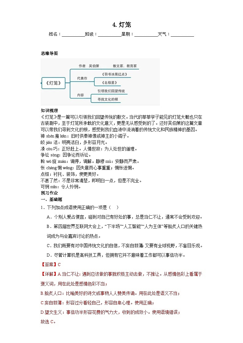 第4课灯笼 2023-2024学年统编版语文八年级下册寒假预习作业01