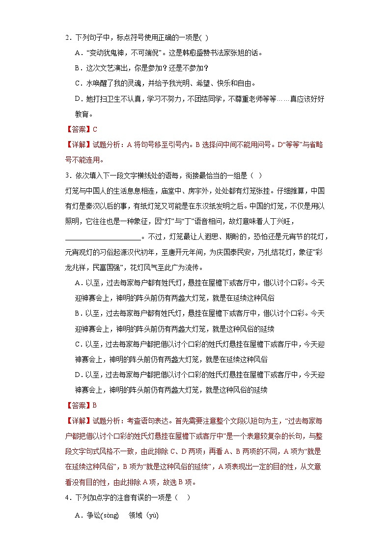 第4课灯笼 2023-2024学年统编版语文八年级下册寒假预习作业02
