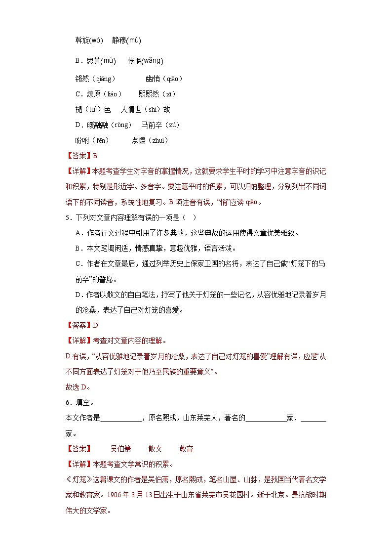 第4课灯笼 2023-2024学年统编版语文八年级下册寒假预习作业03