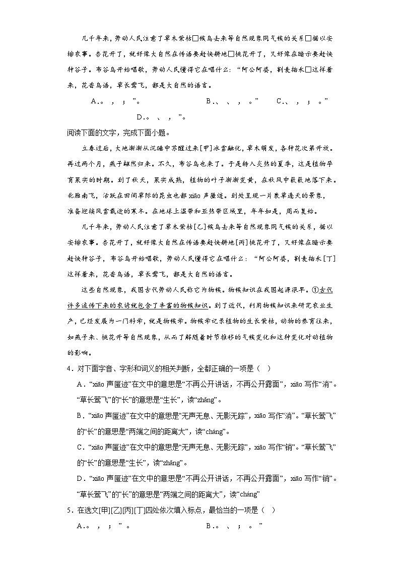 第5课大自然的语言 2023-2024学年统编版语文八年级下册寒假预习作业（原卷版）第2页