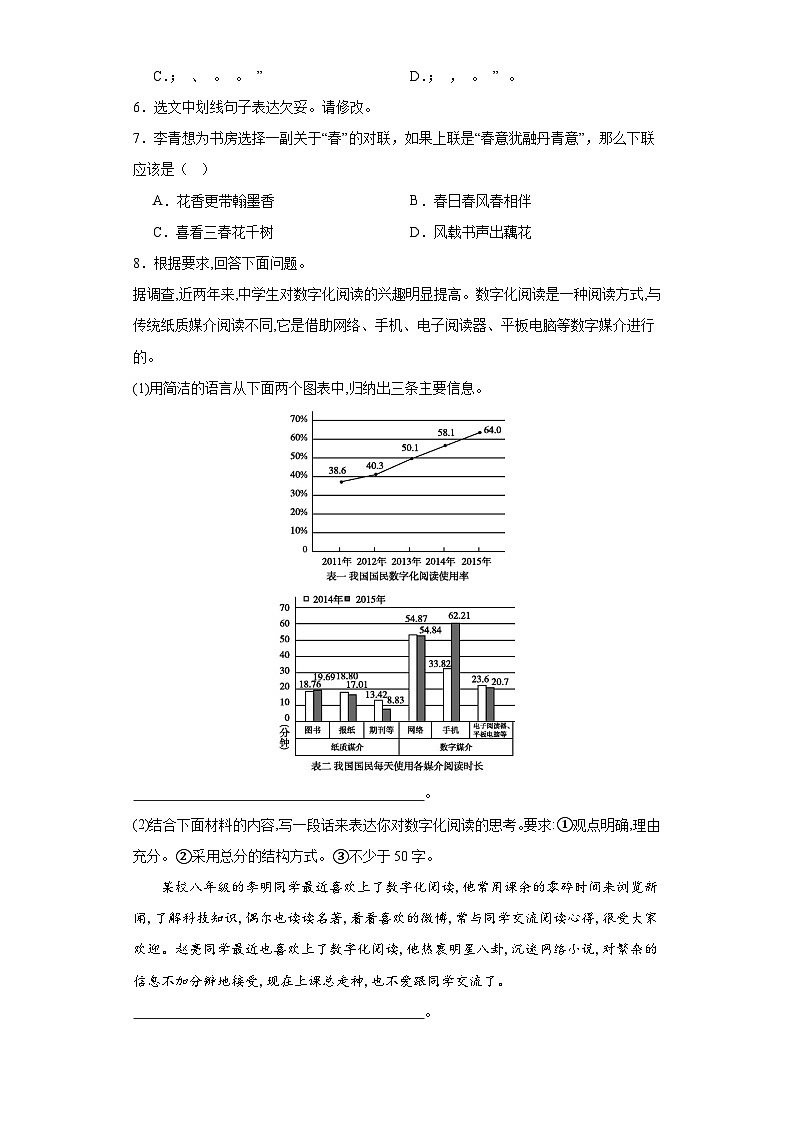 第5课大自然的语言 2023-2024学年统编版语文八年级下册寒假预习作业（原卷版）第3页