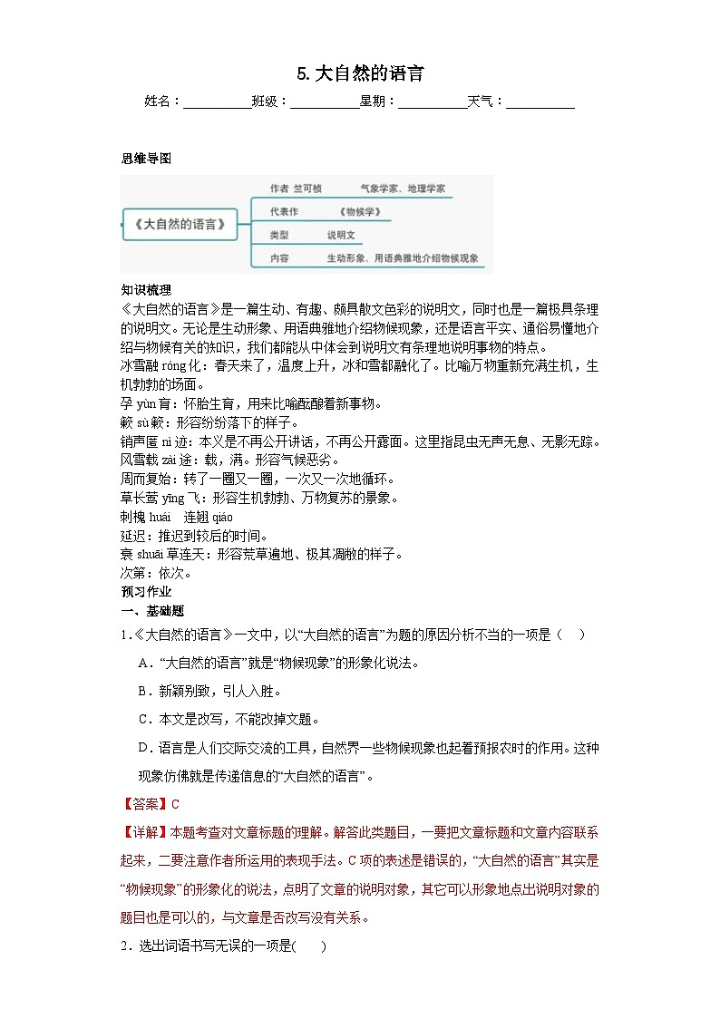 第5课大自然的语言 2023-2024学年统编版语文八年级下册寒假预习作业（解析版）第1页