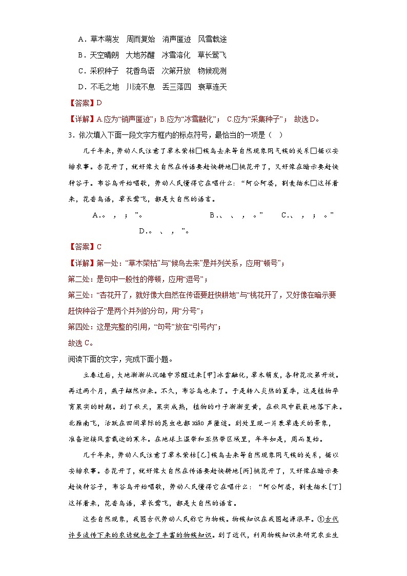 第5课大自然的语言 2023-2024学年统编版语文八年级下册寒假预习作业（解析版）第2页