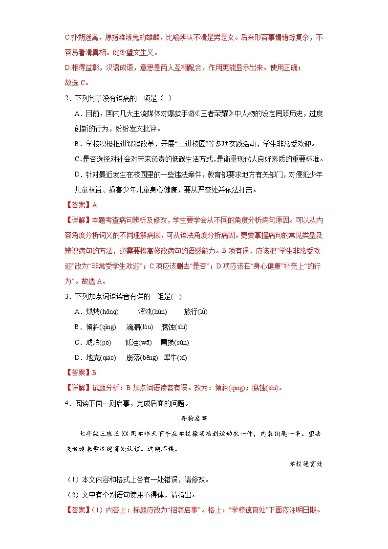 第8课时间的脚印 2023-2024学年统编版语文八年级下册寒假预习作业02