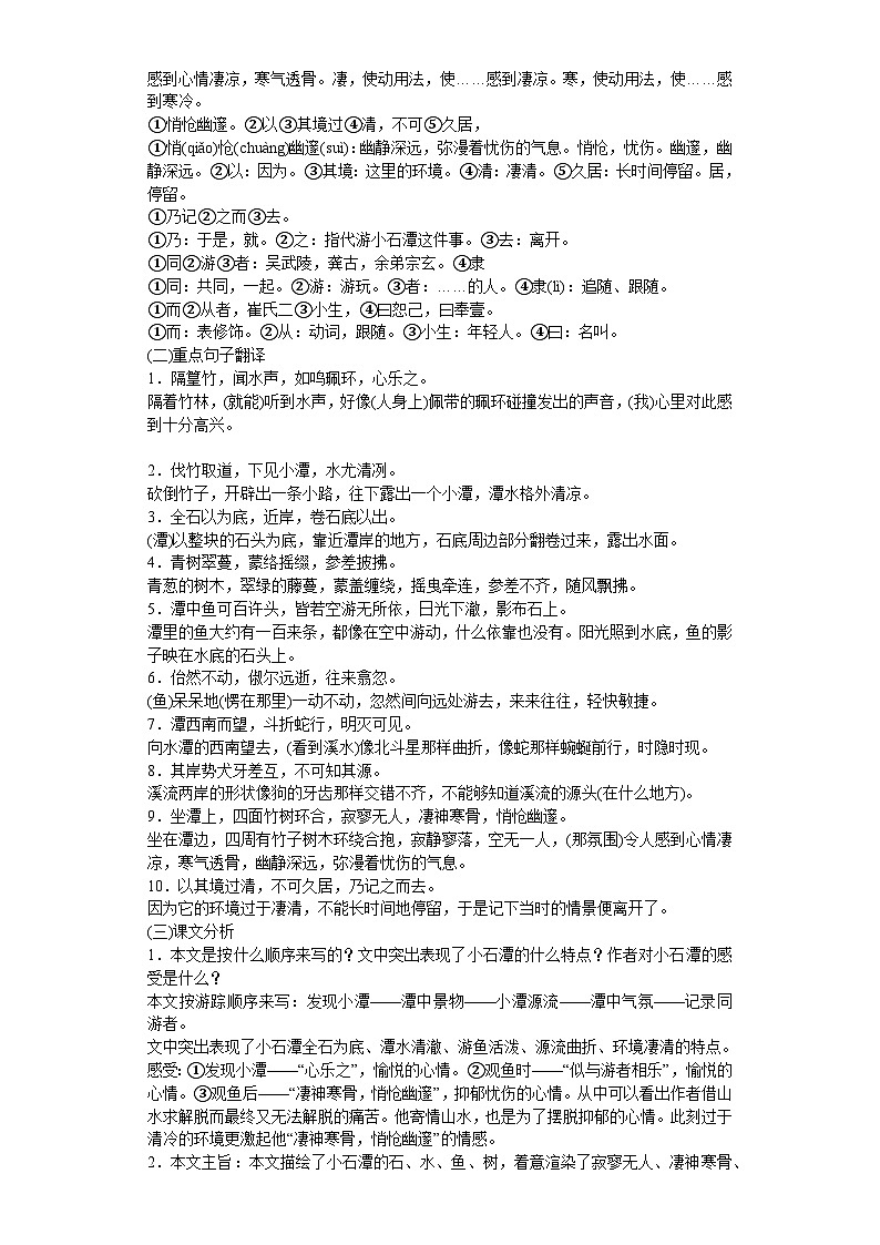 第10课小石潭记 2023-2024学年统编版语文八年级下册寒假预习作业02