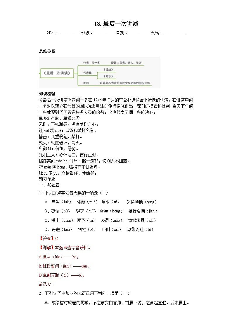 第13课最后一次讲演 2023-2024学年统编版语文八年级下册寒假预习作业01