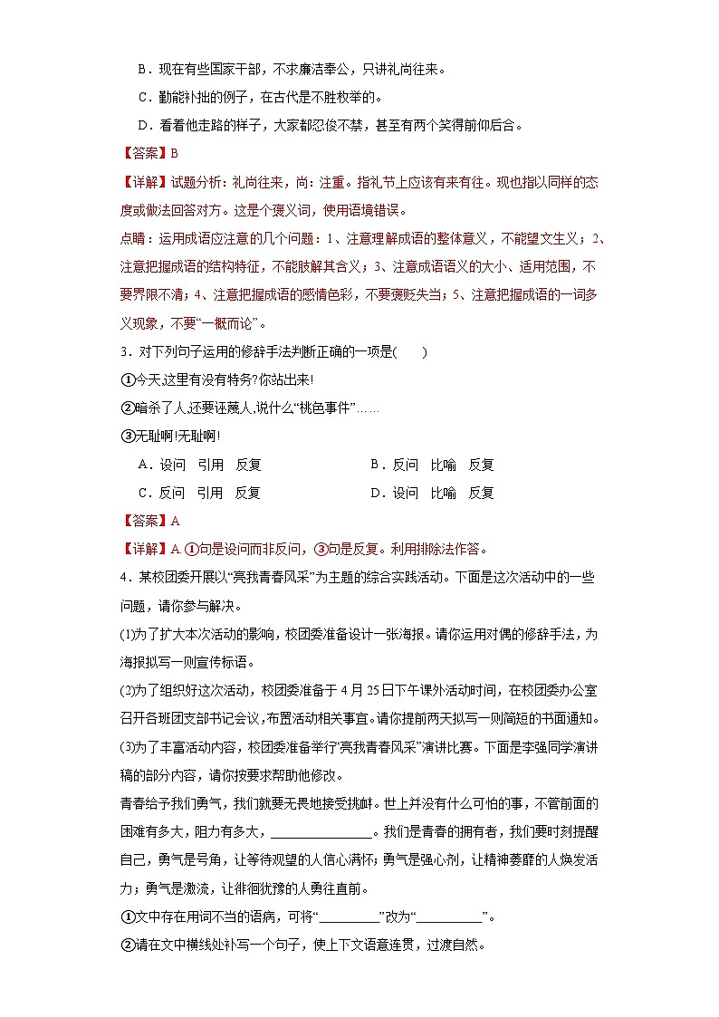 第13课最后一次讲演 2023-2024学年统编版语文八年级下册寒假预习作业02