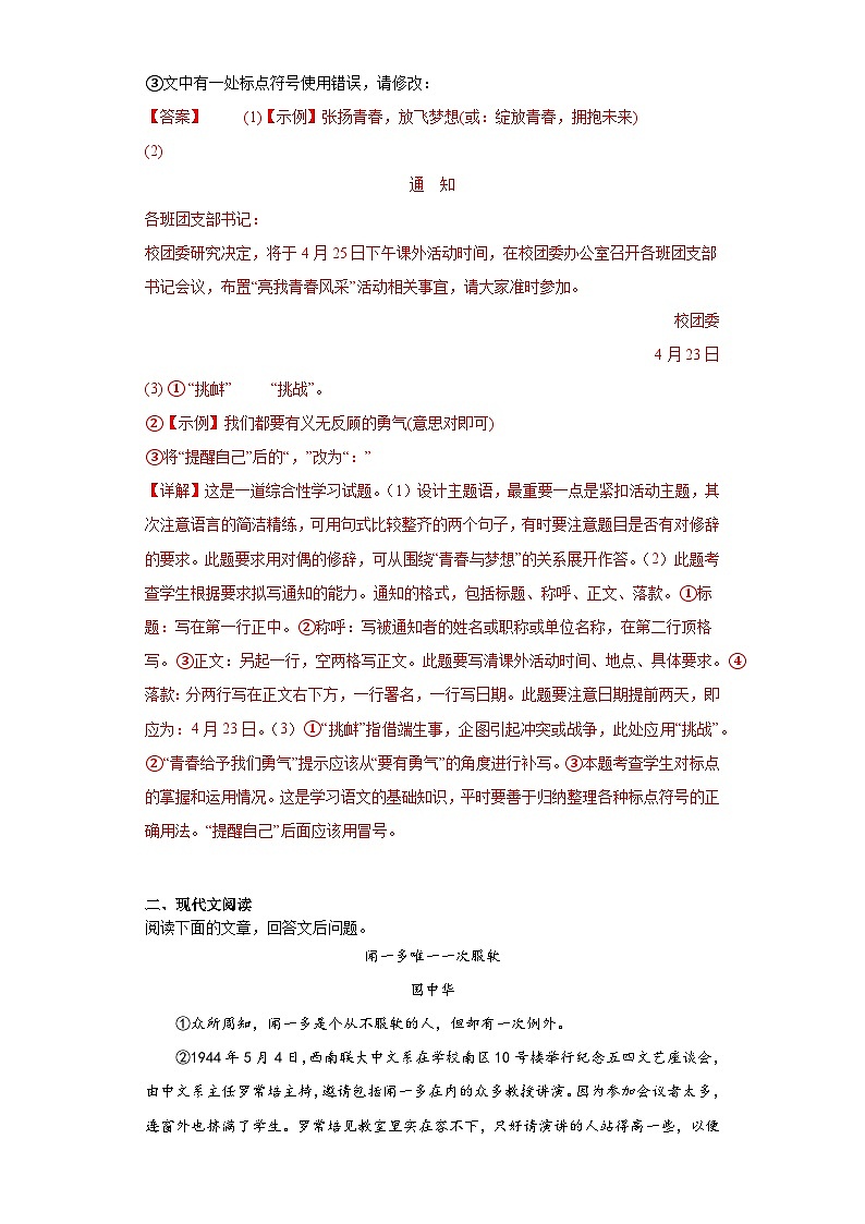 第13课最后一次讲演 2023-2024学年统编版语文八年级下册寒假预习作业03