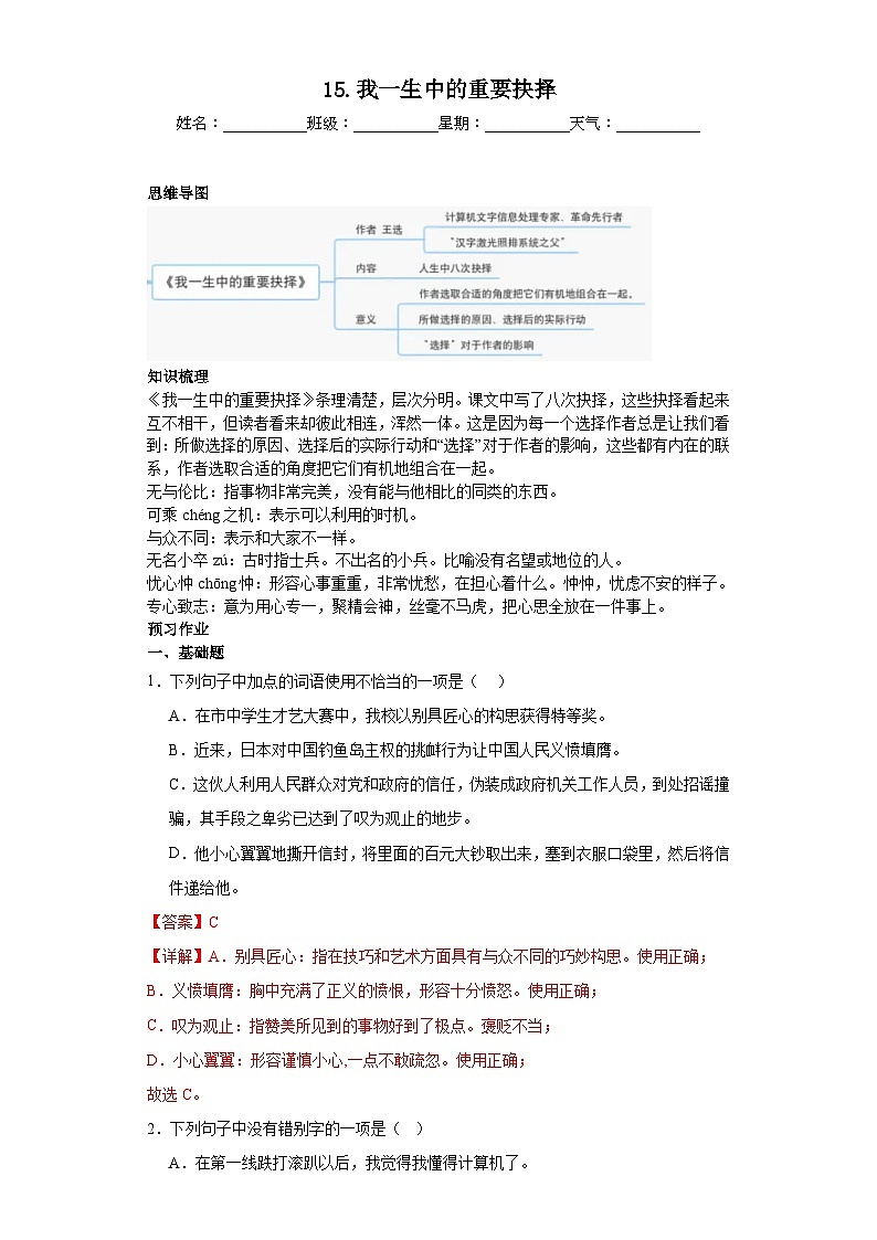 第15课我一生中的重要抉择 2023-2024学年统编版语文八年级下册寒假预习作业01