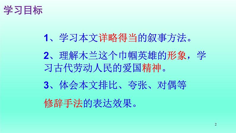 《木兰诗》优秀ppt课件02