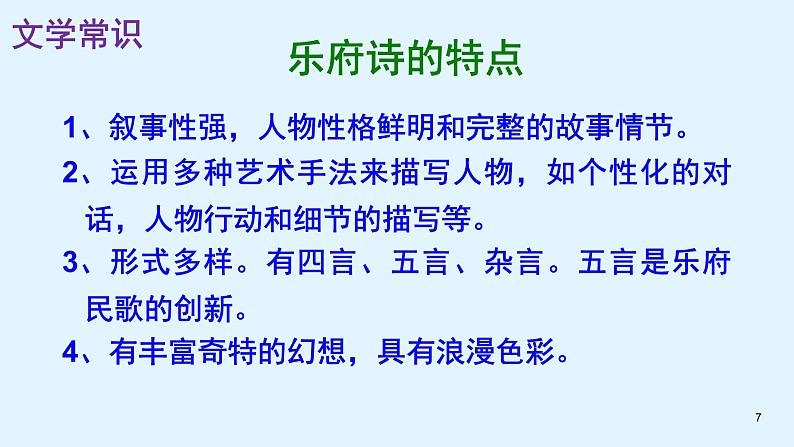 《木兰诗》优秀ppt课件07