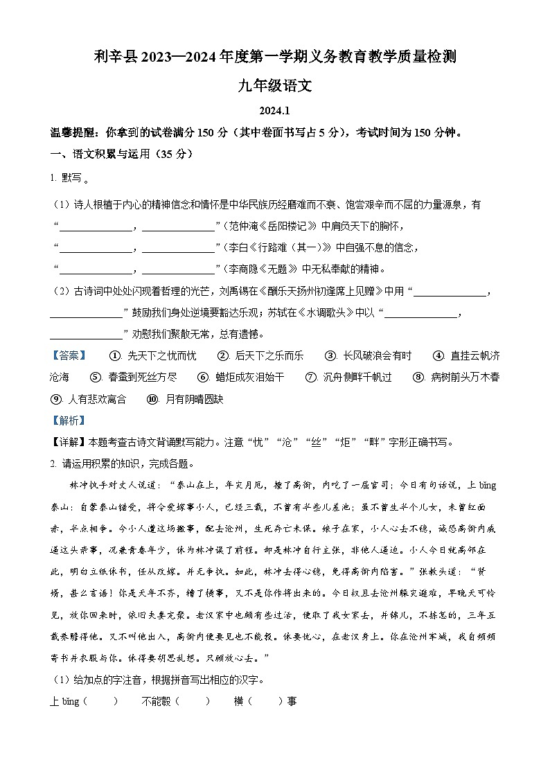 安徽省亳州市利辛县2023-2024学年九年级上学期期末语文试题01