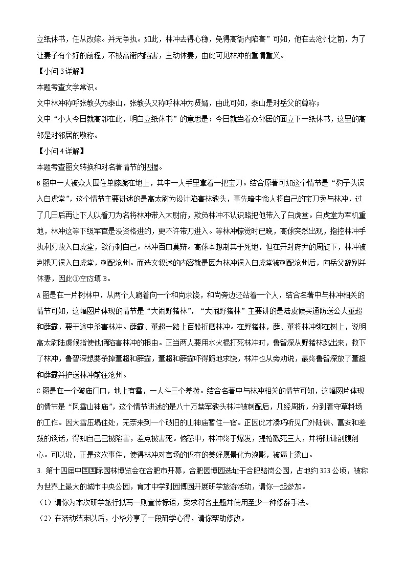 安徽省亳州市利辛县2023-2024学年九年级上学期期末语文试题03