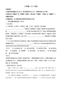 安徽省池州市贵池区2023-2024学年八年级上学期期末语文试题