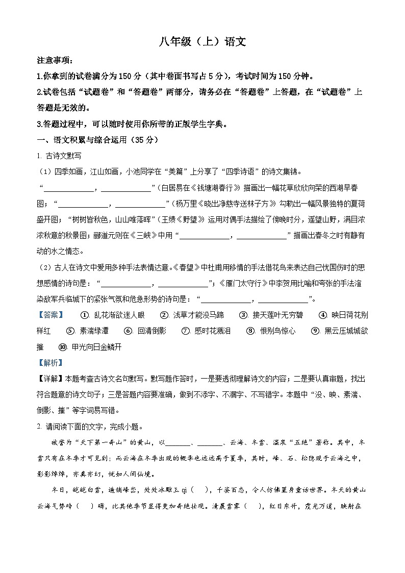 安徽省池州市贵池区2023-2024学年八年级上学期期末语文试题第1页