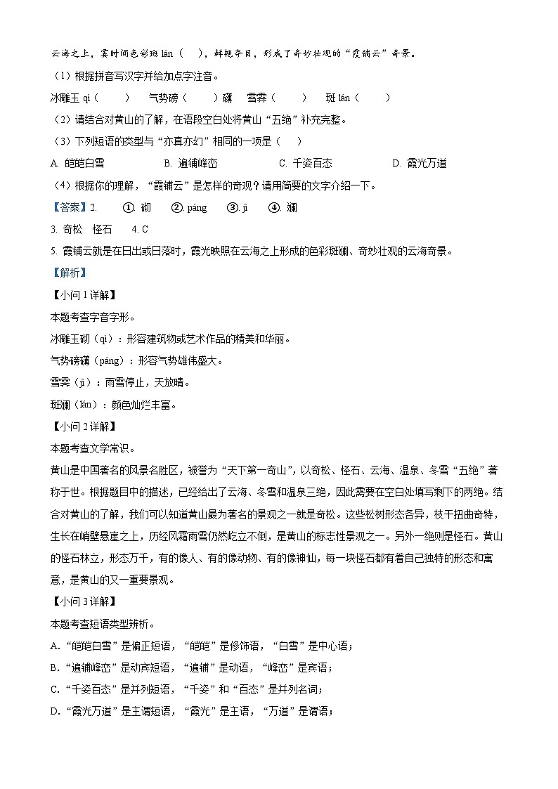安徽省池州市贵池区2023-2024学年八年级上学期期末语文试题第2页