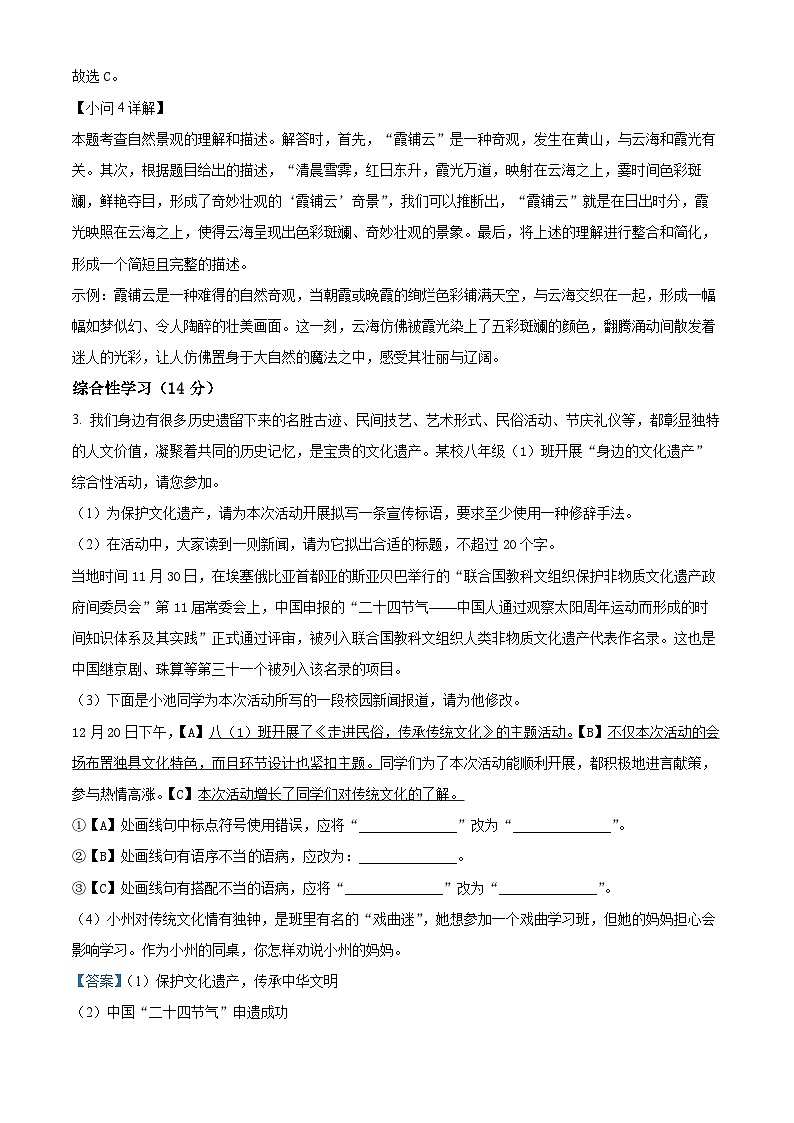 安徽省池州市贵池区2023-2024学年八年级上学期期末语文试题第3页