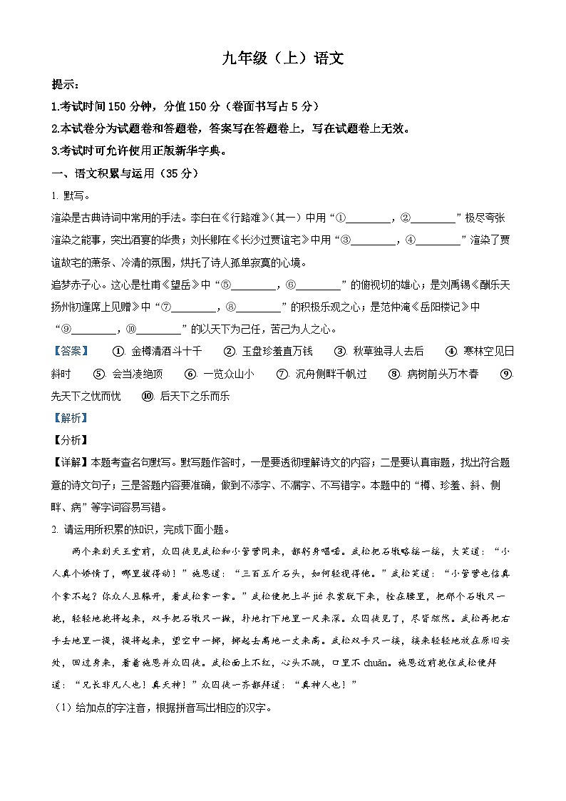 安徽省池州市贵池区2023-2024学年九年级上学期期末语文试题第1页