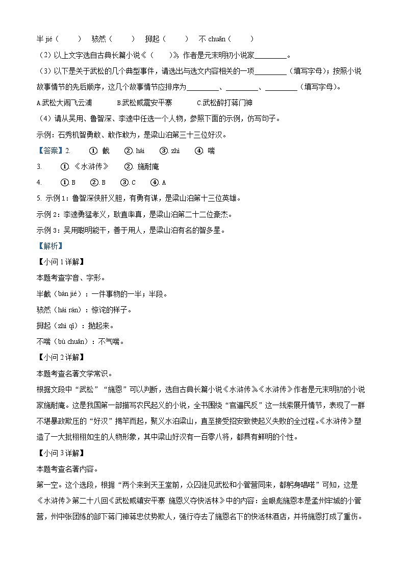 安徽省池州市贵池区2023-2024学年九年级上学期期末语文试题第2页