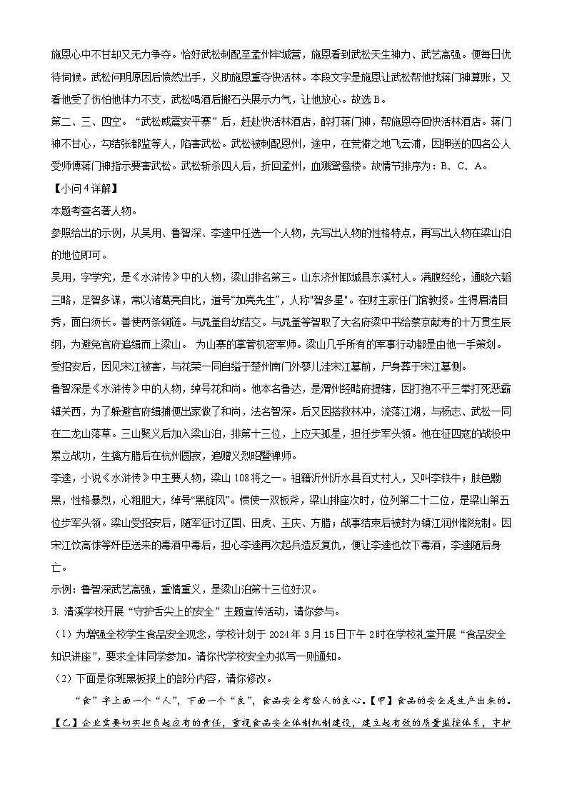 安徽省池州市贵池区2023-2024学年九年级上学期期末语文试题第3页