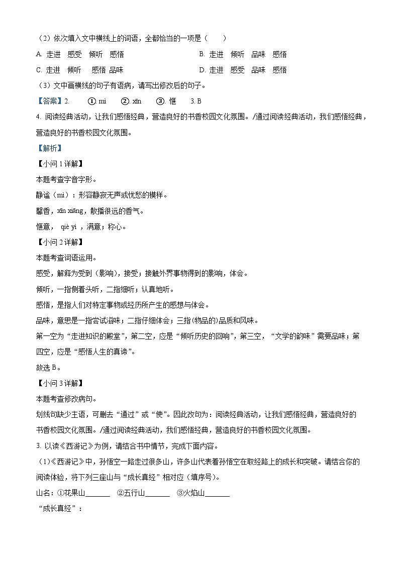 福建省福州市闽侯县2023-2024学年七年级上学期期末语文试题02