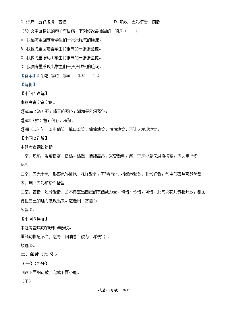 福建省泉州市鲤城区2023-2024学年七年级上学期期末语文试题第2页