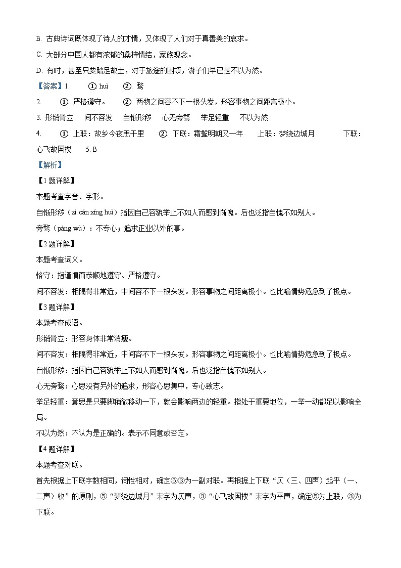 广西壮族自治区河池市宜州区2023-2024学年九年级上学期期中语文试题02