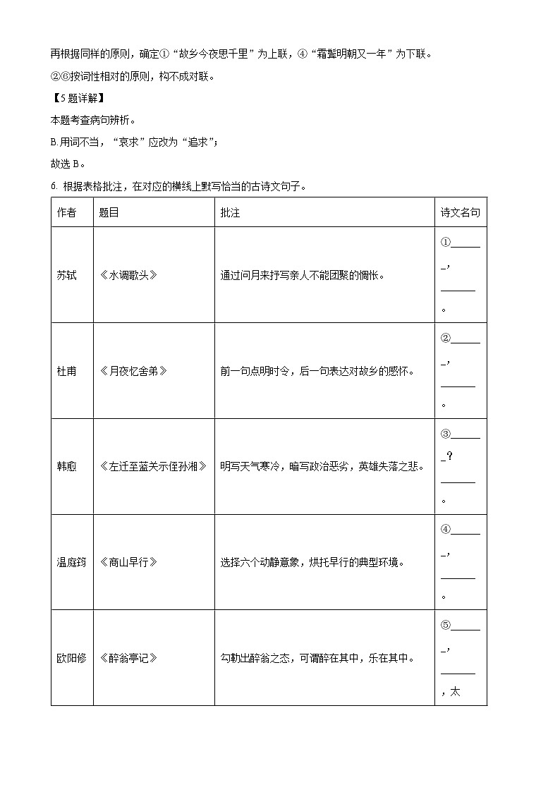 广西壮族自治区河池市宜州区2023-2024学年九年级上学期期中语文试题03
