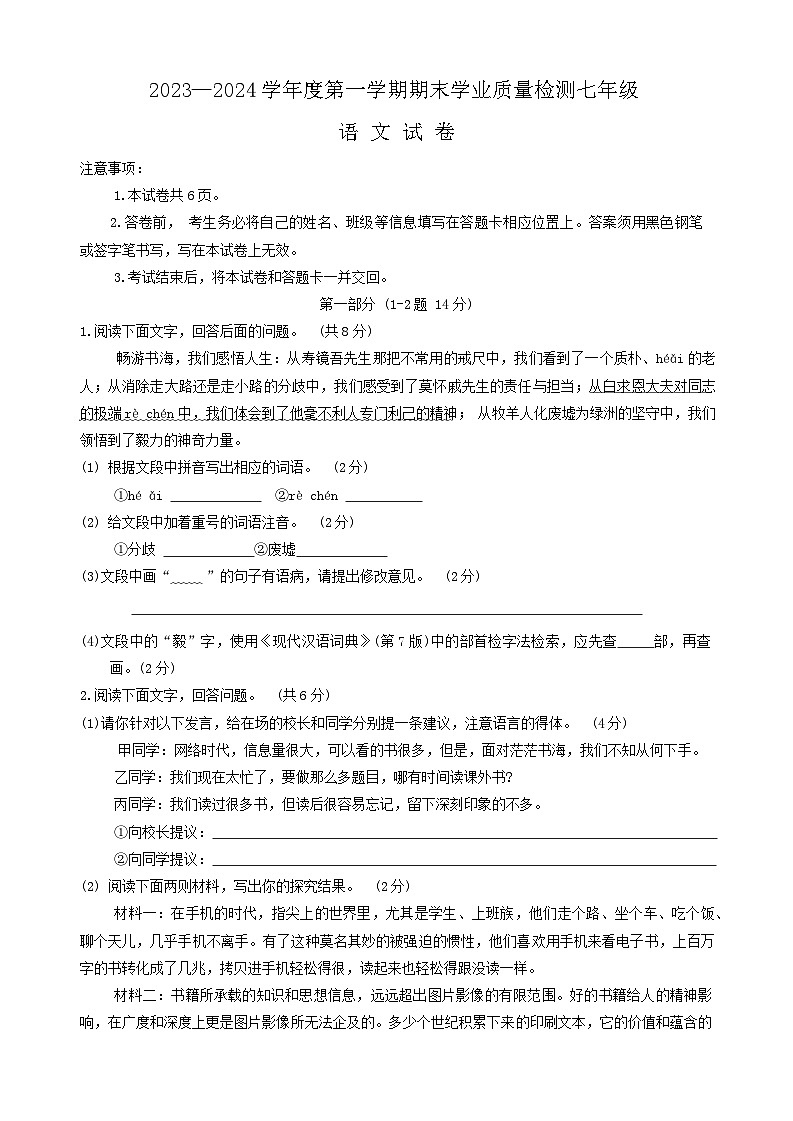 河北省石家庄市赵县2023-2024学年七年级上学期1月期末考试语文试题01