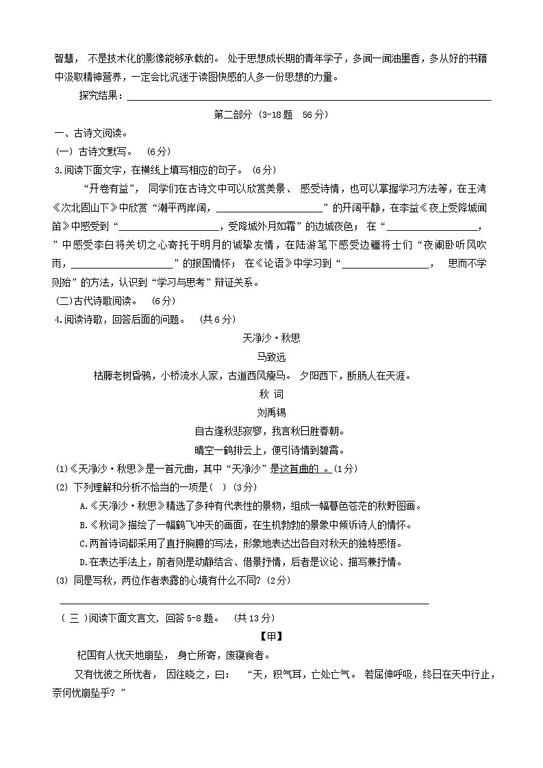 河北省石家庄市赵县2023-2024学年七年级上学期1月期末考试语文试题02