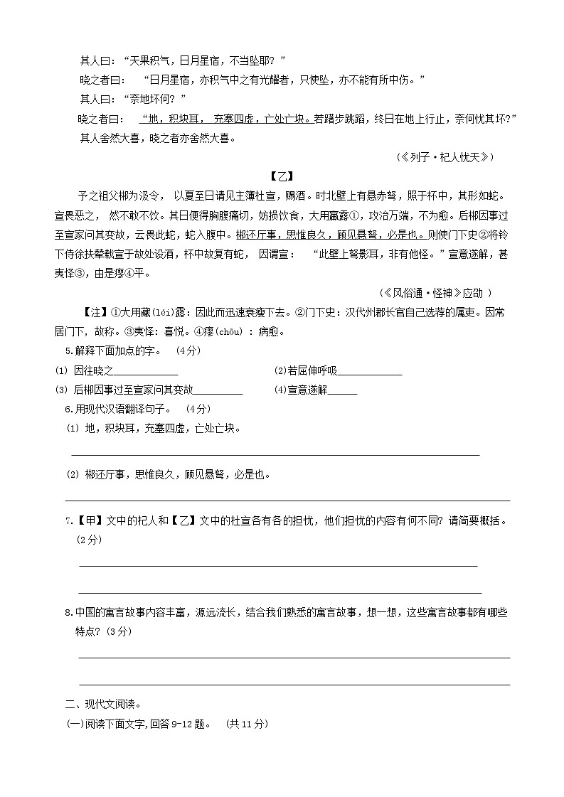 河北省石家庄市赵县2023-2024学年七年级上学期1月期末考试语文试题03