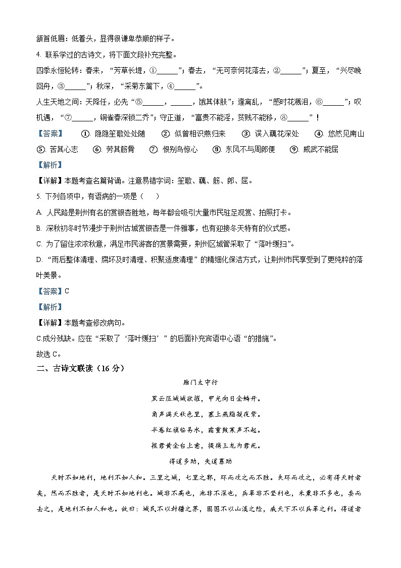 湖北省荆州市沙市区2023-2024学年八年级上学期期末语文试题02