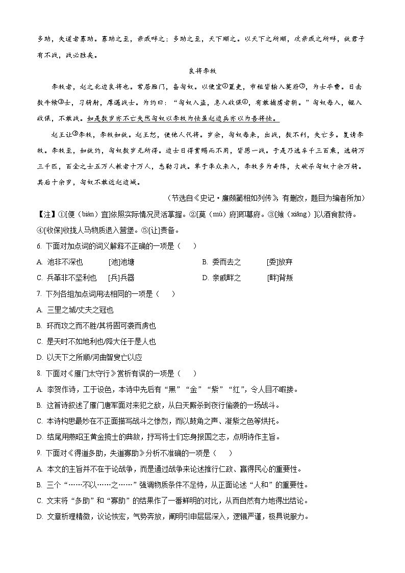 湖北省荆州市沙市区2023-2024学年八年级上学期期末语文试题03