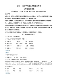 湖北省武汉市东西湖区2023-2024学年七年级上学期期末语文试题