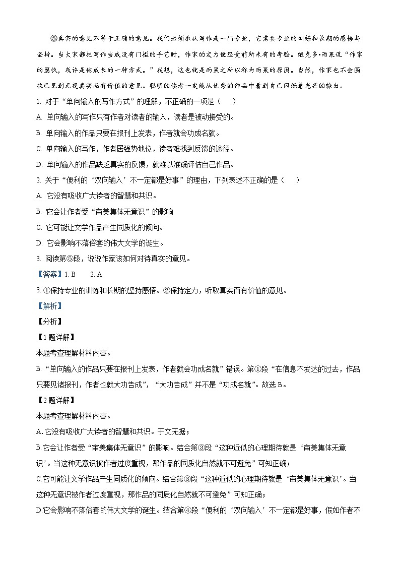 湖北省武汉市江岸区2023-2024学年九年级上学期期末语文试题第2页