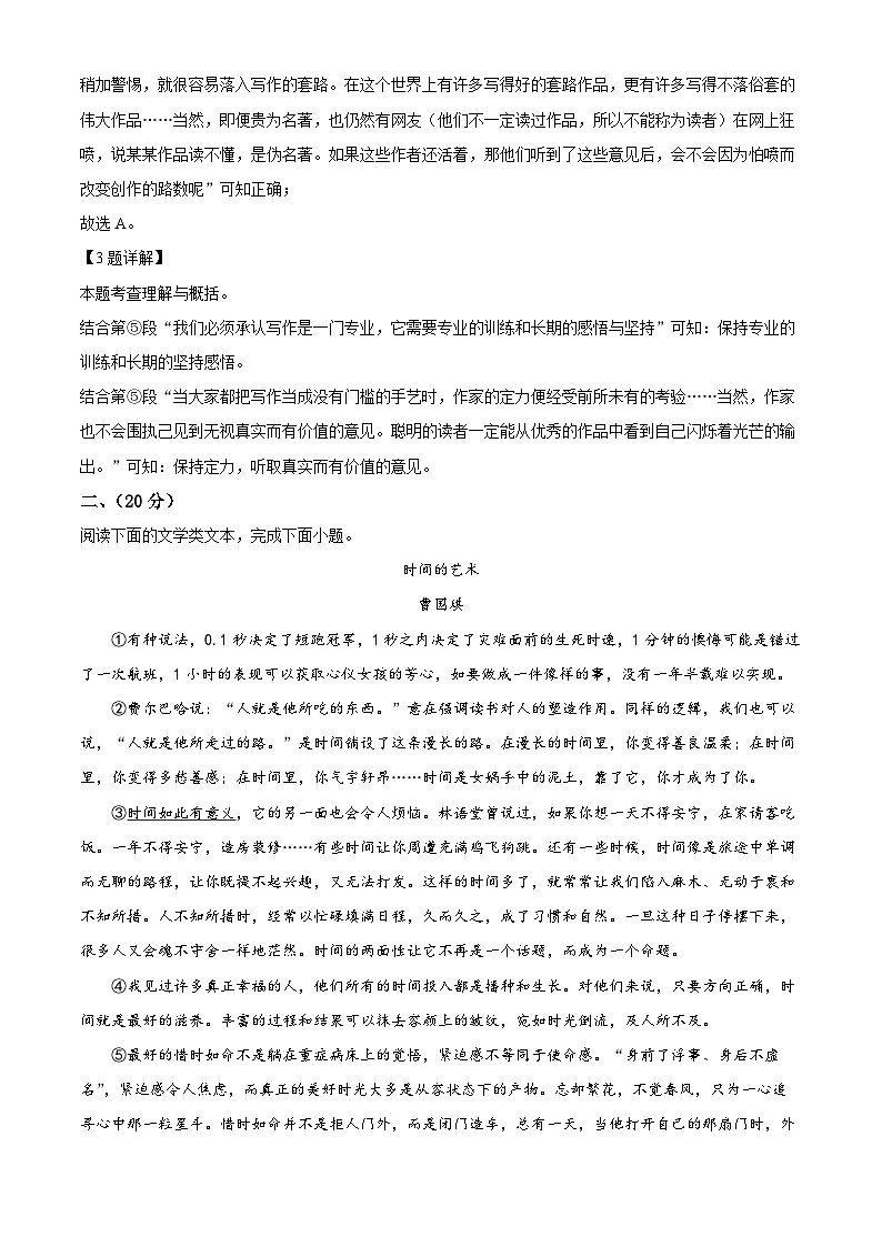 湖北省武汉市江岸区2023-2024学年九年级上学期期末语文试题第3页