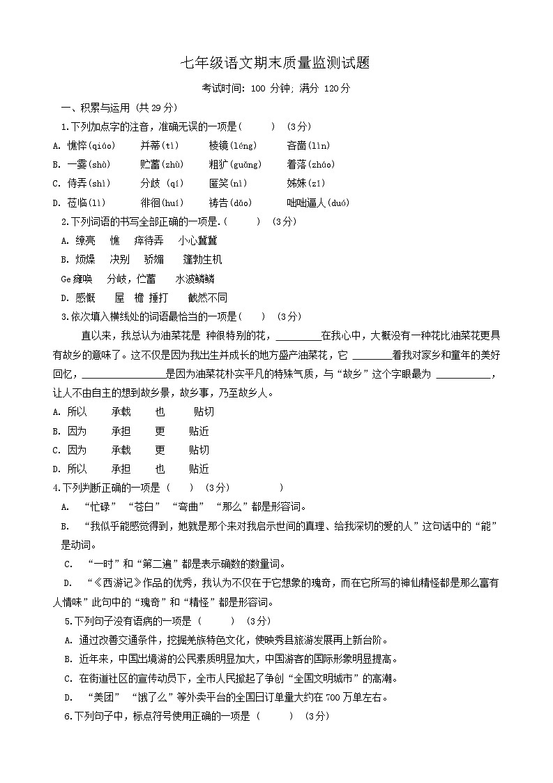 辽宁省铁岭地区2023-2024学年七年级上学期1月期末考试语文试题01