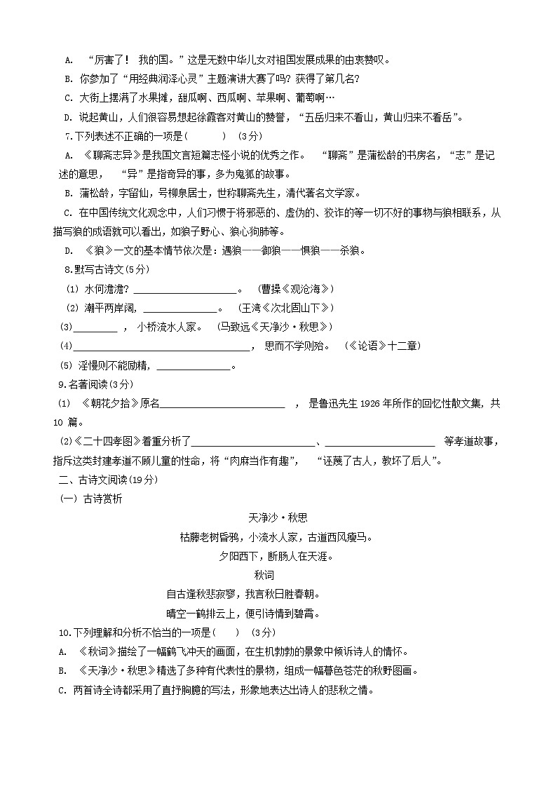 辽宁省铁岭地区2023-2024学年七年级上学期1月期末考试语文试题02