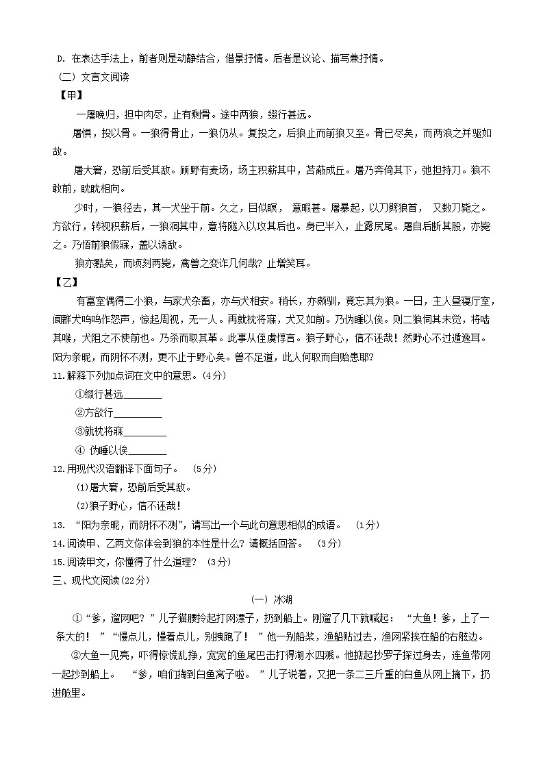 辽宁省铁岭地区2023-2024学年七年级上学期1月期末考试语文试题03
