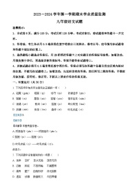 山东省滨州市无棣县2023-2024学年九年级上学期期末语文试题