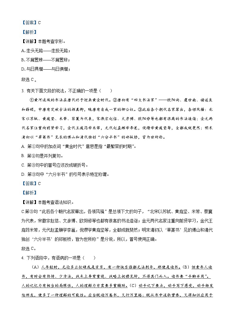 山东省滨州市无棣县2023-2024学年九年级上学期期末语文试题02
