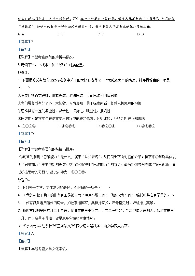 山东省滨州市无棣县2023-2024学年九年级上学期期末语文试题03