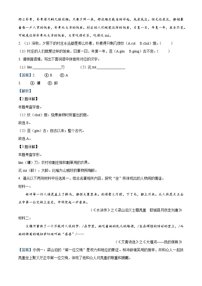 陕西省渭南市富平县2023-2024学年九年级上学期期末语文试题02