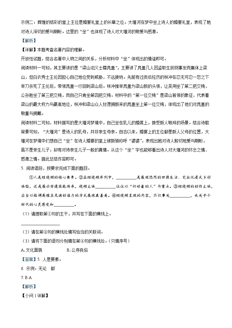 陕西省渭南市富平县2023-2024学年九年级上学期期末语文试题03